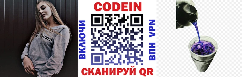 Кодеин Purple Drank  Купить закладки  Кировград 
